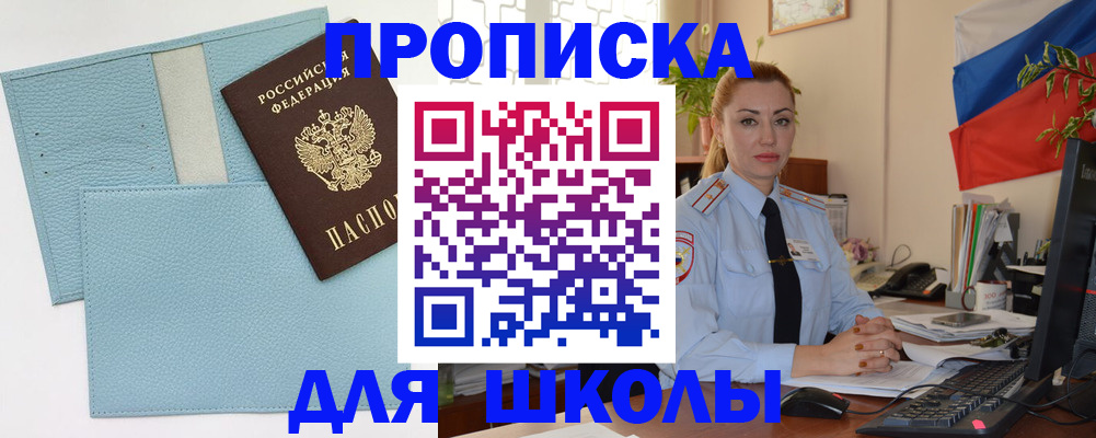 временная регистрация для школы в Сортавале